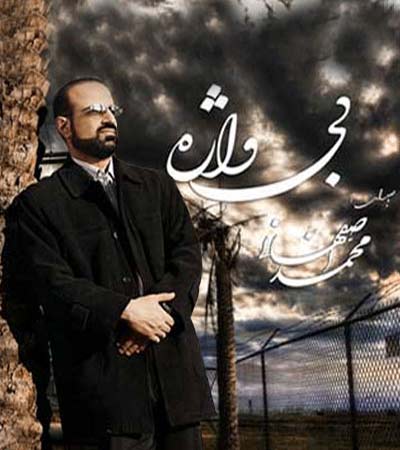 محمد اصفهانی - بی واژه