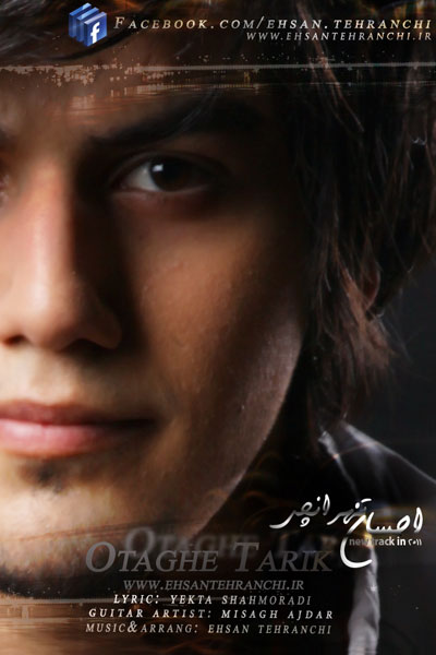 احسان تهرانچی - اتاق تاریک 