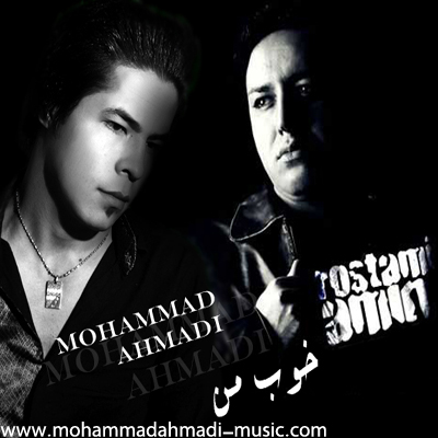محمد احمدی امین رستمی - خوبه من