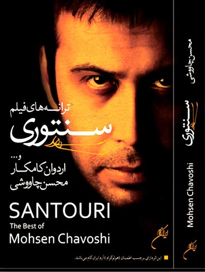 محسن چاوشی سنتوری