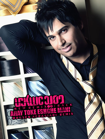 حمید عسکری آهای توکه عشق منی