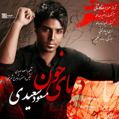 مسعود سعیدی دریای خون