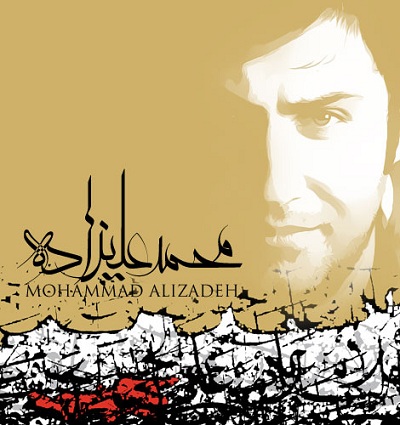 محمد علیزاده حلالم کن خدای احساس