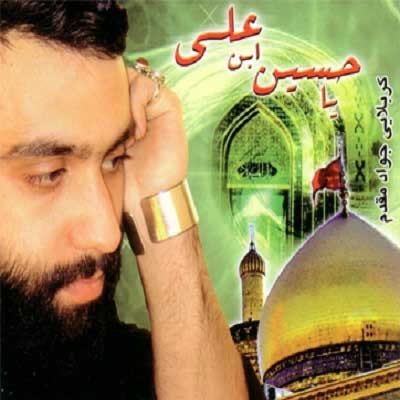 جواد مقدم