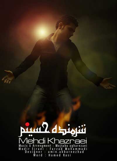 مهدی خضرایی - شرمنده حسینم