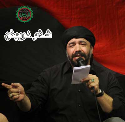 شام غریبان محرم 90 - مداحی حاج محمود کریمی