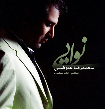 محمد رضا عیوضی نوایی
