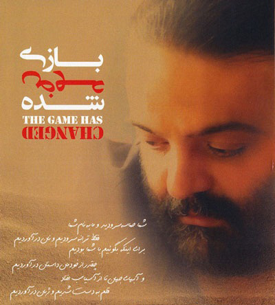 علیرضا عصار - بازی عوض شده