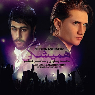 محمد یاوری ناصر عطر همیشگی