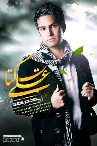 علی تکتا - یک درصد