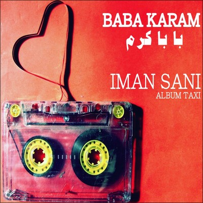 ایمان ثانی باباکرم