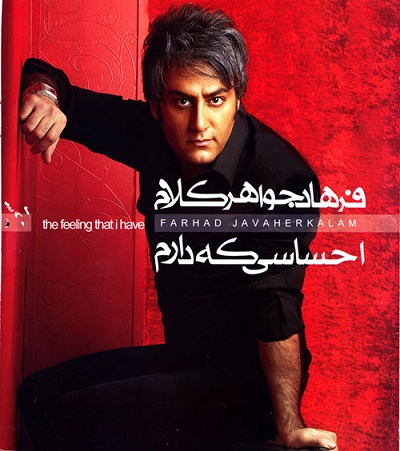 فرهاد جواهر کلام - احساسی که دارم