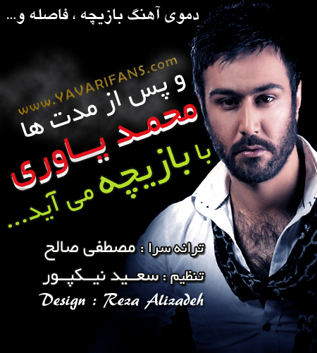 محمد یاوری - بازیچه و فاصله (دمو)