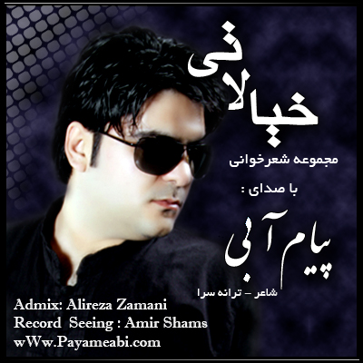 پیام آبی - آلبوم خیالاتی
