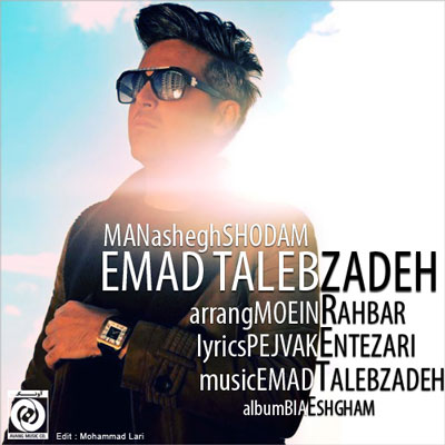 عماد طالب زاده - من عاشق شدم