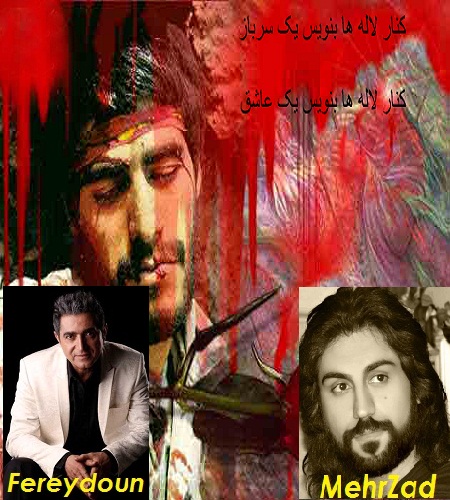فریدون آسرایی و مهرزاد - شهید آرامش