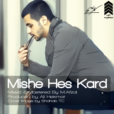 بنیامین - میشه حس کرد