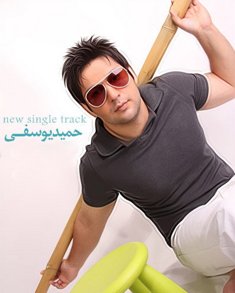 حمید یوسفی - یکی بود یکی نبود