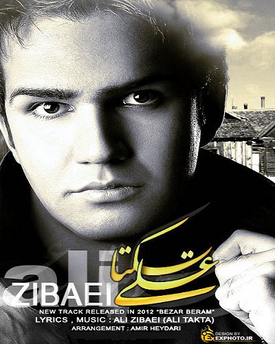 علی زیبایی (تکتا) بذار برم