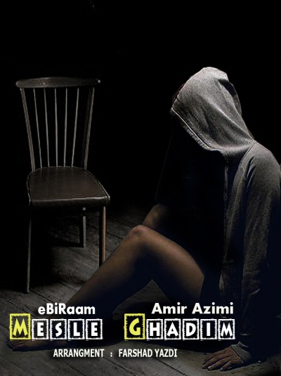 ابیرام و امیر عظیمی - مثل قدیم
