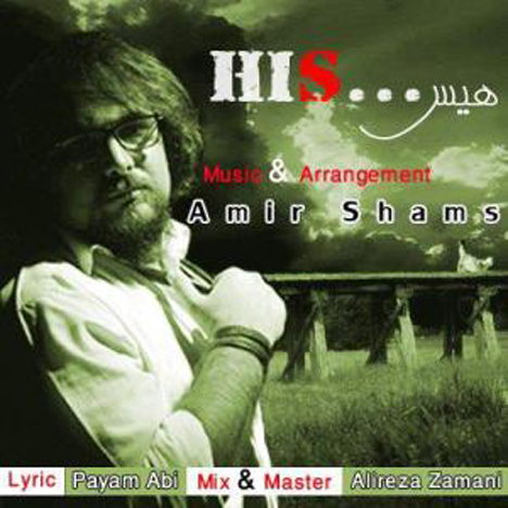 امیر شمس - هیس