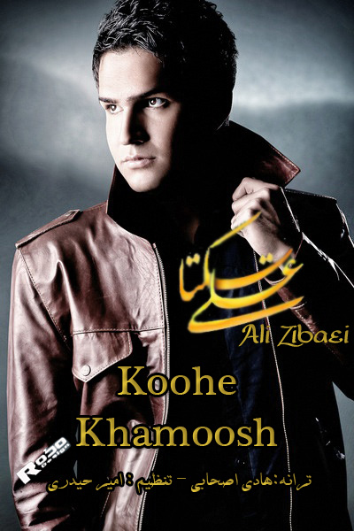 علی تکتا - کوه خاموش