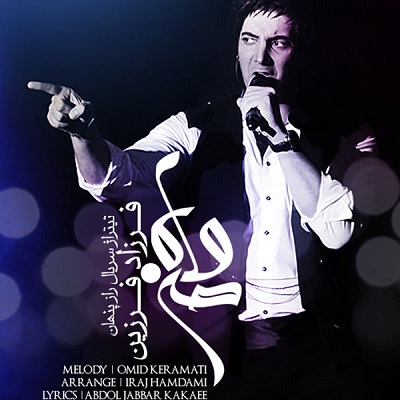 فرزاد فرزین ماه من