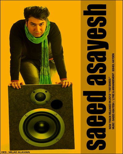 سعید آسایش یار بانو