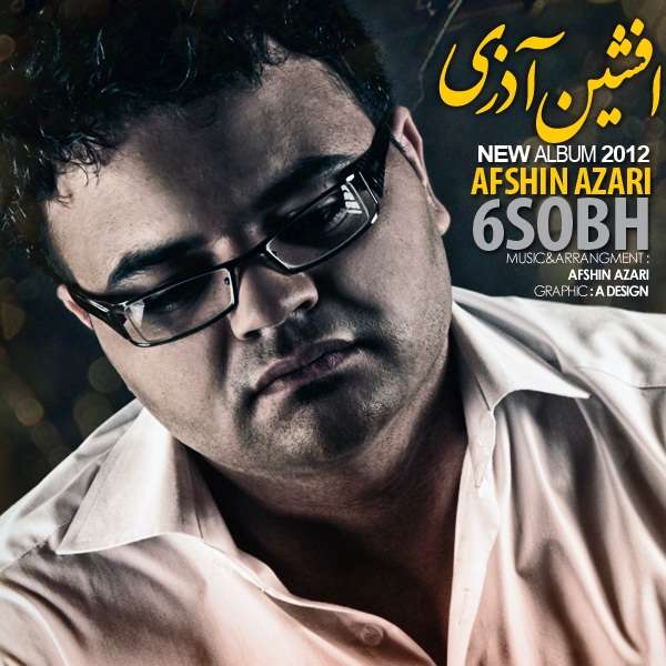 افشین آذری - 6صبح