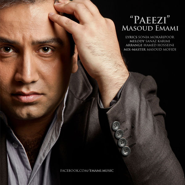  مسعود امامی - پاییزی