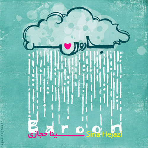 سینا حجازی - بارون