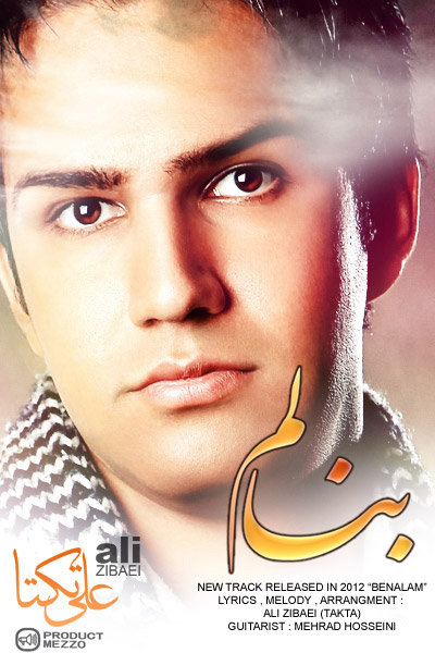 علی زیبایی ( تکتا ) - بنالم
