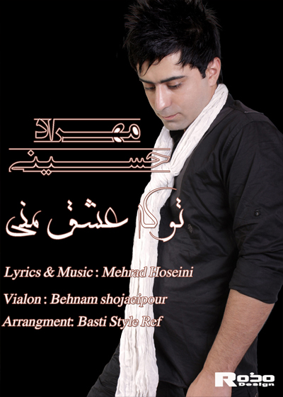 مهراد حسینی - تو که عشق منی