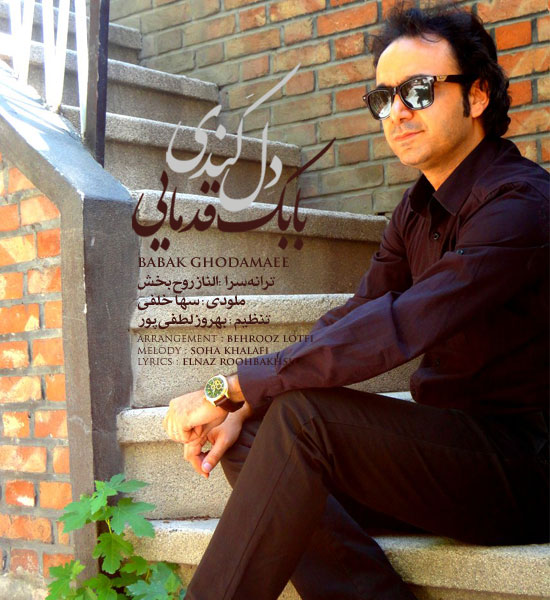 بابک قدمایی - دل کندی