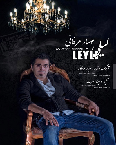 مهیار عرفانی لیلی