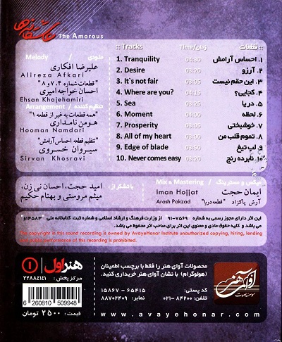 احسان خواجه امیری - عاشقانه ها