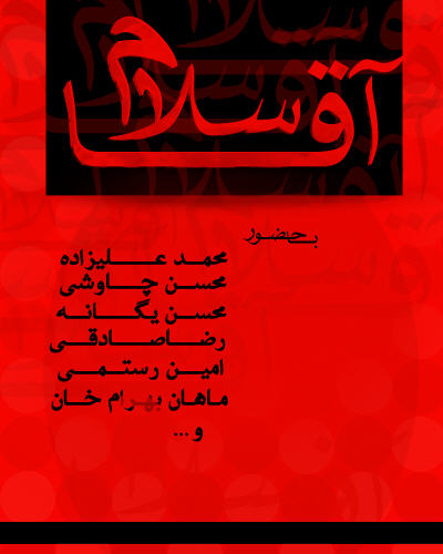 آلبوم ستارگان موسیقی ایران - سلام آقا