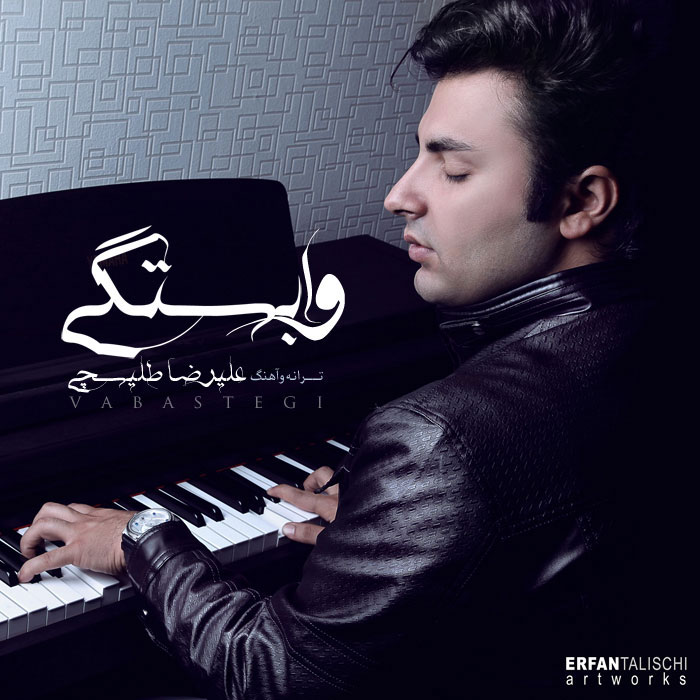 علیرضا طلیسچی - وابستگی