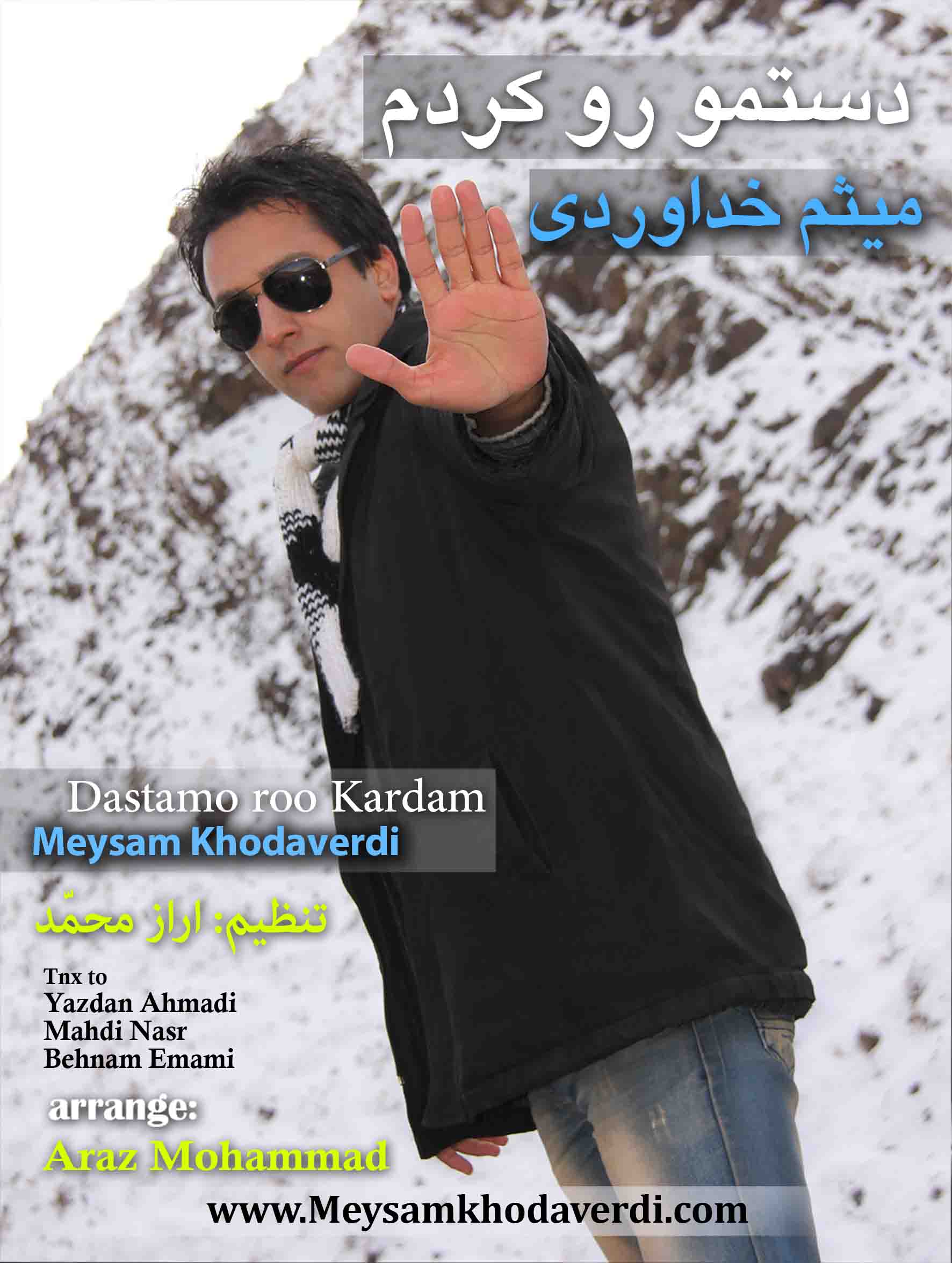 میثم خداوردی - دستمو رو کردم