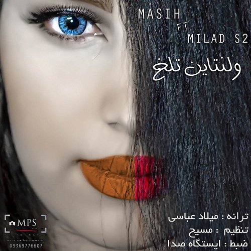 مسیح و میلاد S2 - ولنتاین تلخ