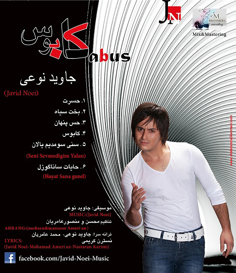 جاوید نوعی - کابوس