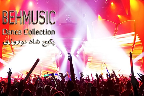 پکیج شاد نوروز 92 در بهـ موزیک