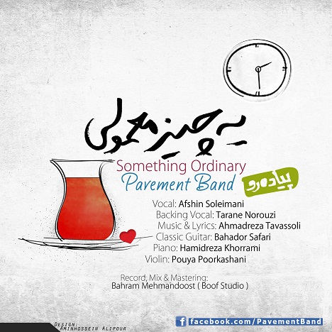 گروه پیاده رو - یه چیز معمولی