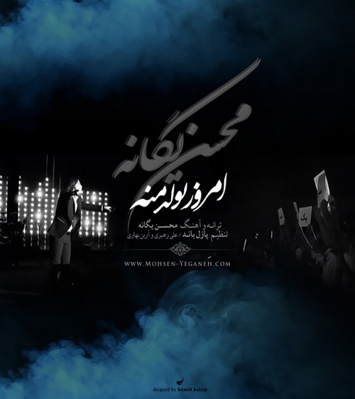 محسن یگانه - امروز تولدمه