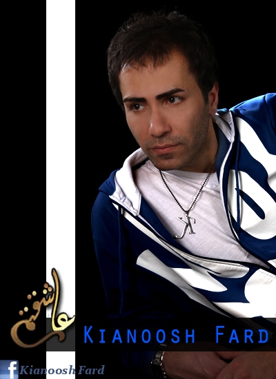 کیانوش فرد - عاشقتم