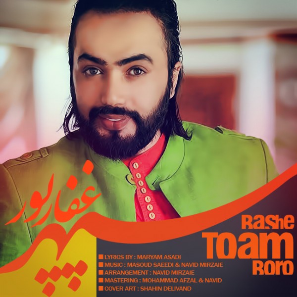 سپهر غفارپور - باشه تو هم برو