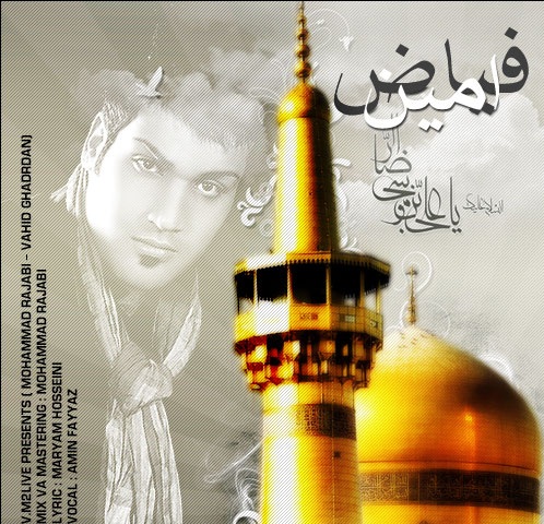  امین فیاض - ستاره ی بهشتی