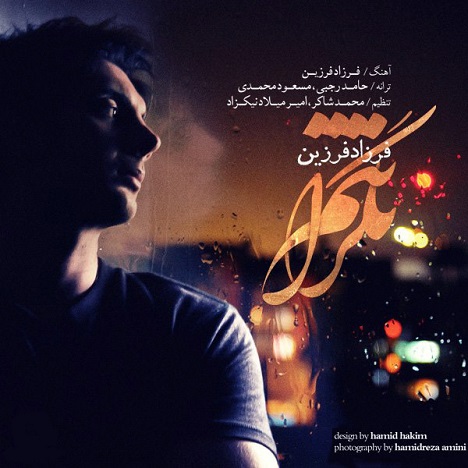 فرزاد فرزین - نگرانتم