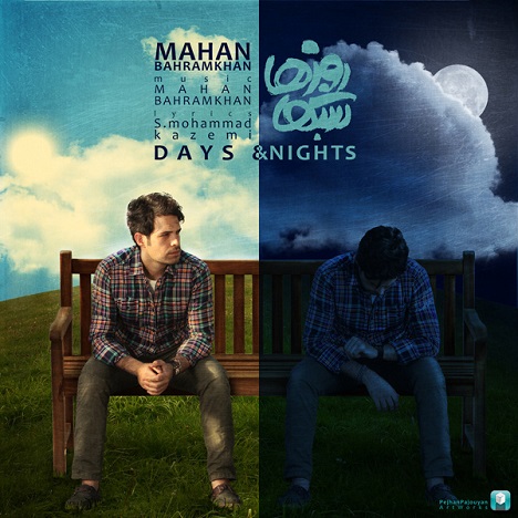 ماهان بهرام خان - روزها شب ها