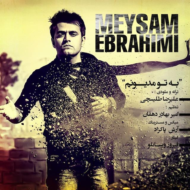 میثم ابراهیمی - به تو مدیونم